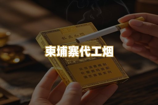 日本进口香烟
